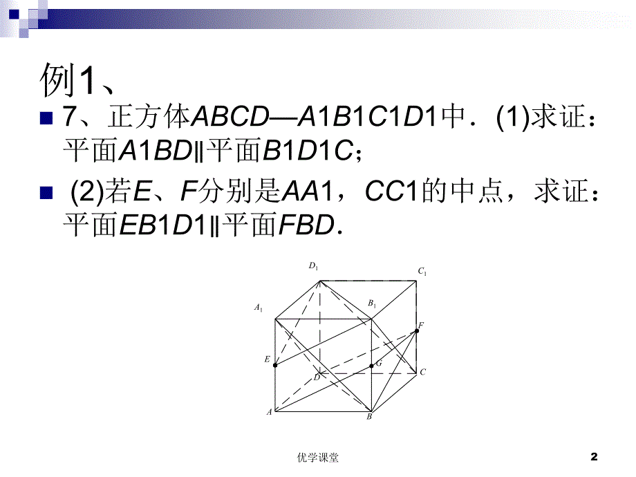 高中数学立体几何知识点总结及例题(下)【教学内容】_第2页