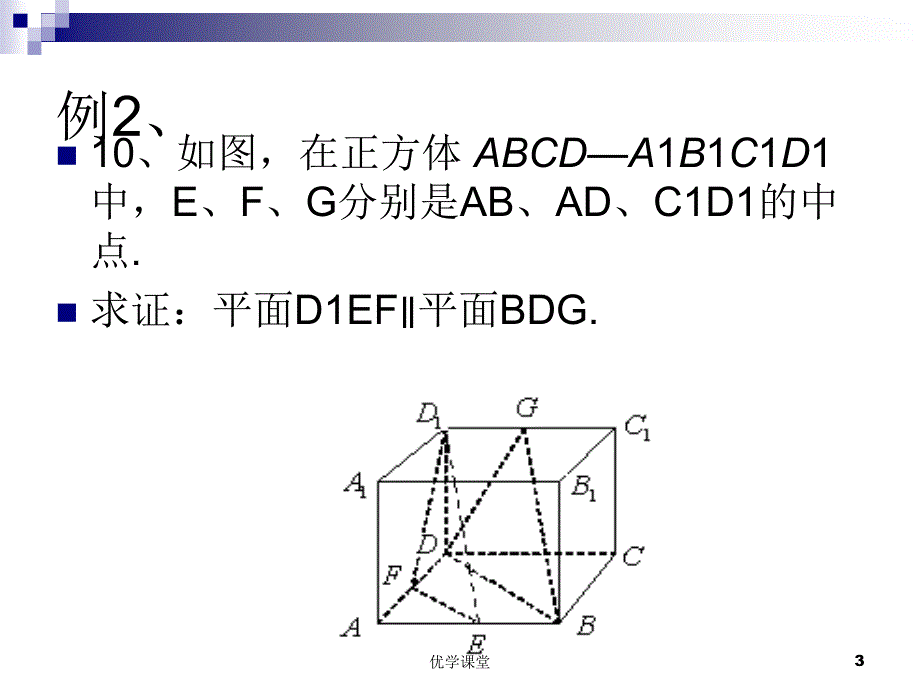 高中数学立体几何知识点总结及例题(下)【教学内容】_第3页