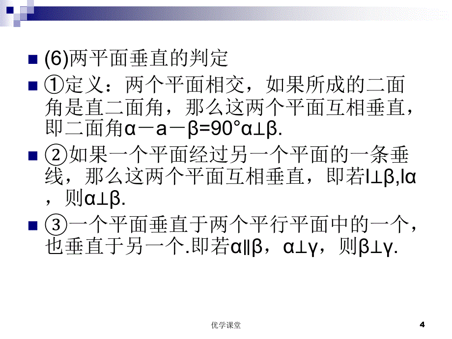 高中数学立体几何知识点总结及例题(下)【教学内容】_第4页