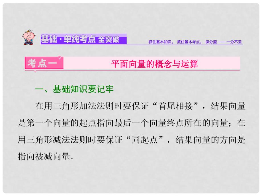 高考数学二轮专题复习 专题二 第三讲 平面向量课件 新人教版_第2页