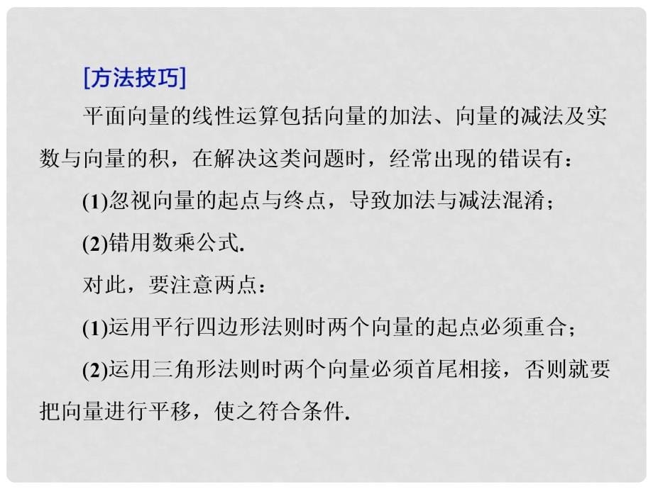 高考数学二轮专题复习 专题二 第三讲 平面向量课件 新人教版_第5页