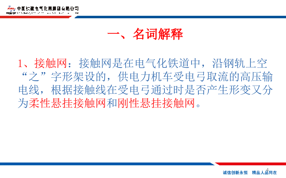 接触网培训精选文档_第4页