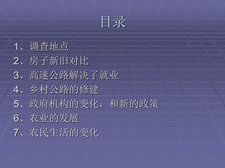 三农问题调查展示稿—10级营销2班王志伟课件_第1页