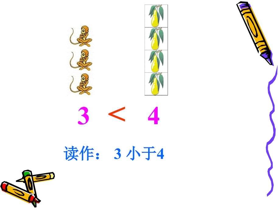 一年级上册比大小_第5页