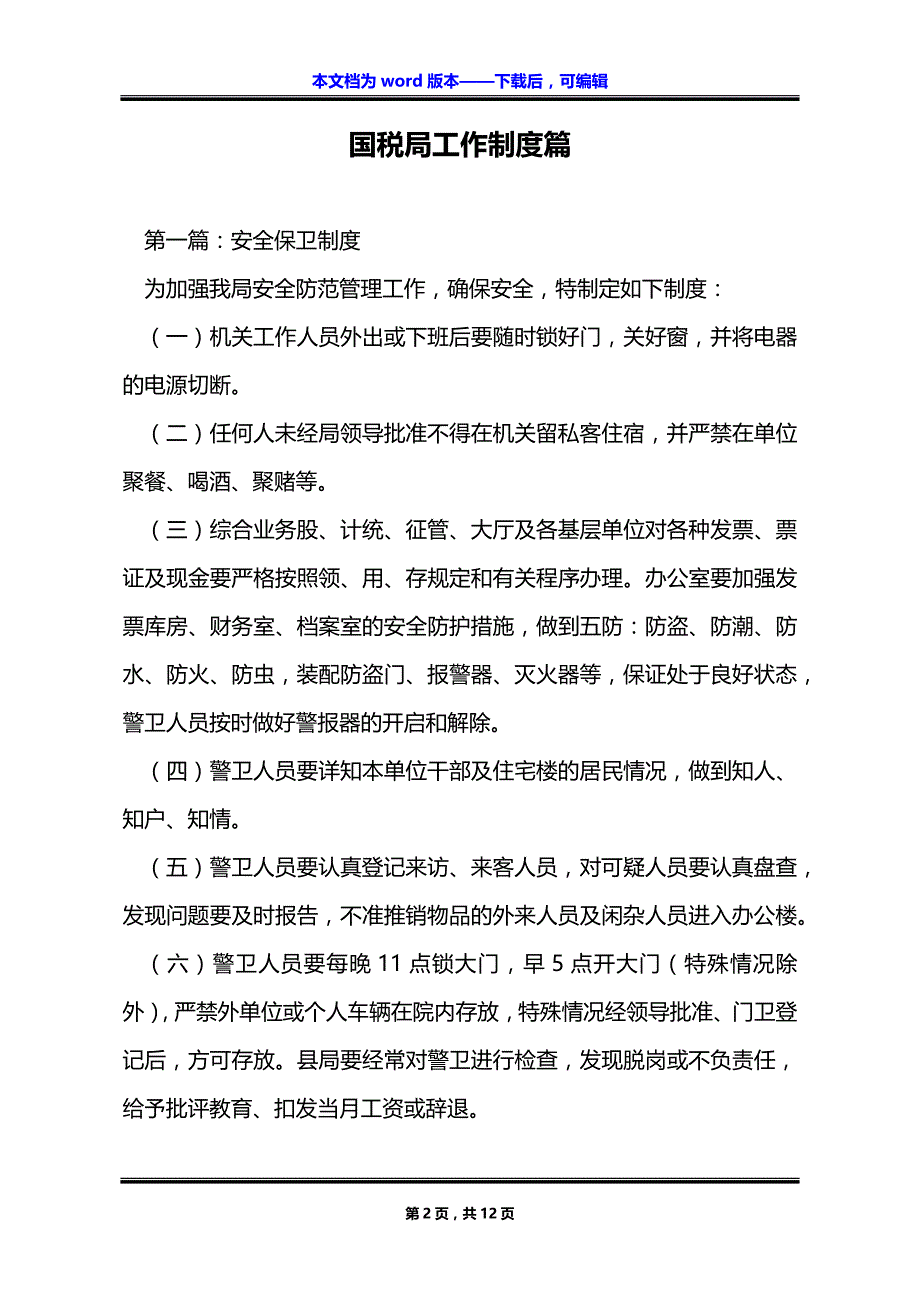 国税局工作制度篇_第2页