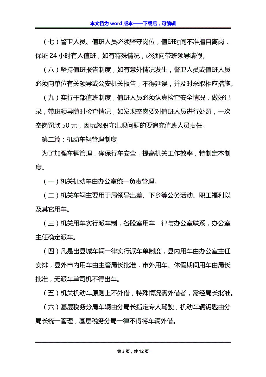 国税局工作制度篇_第3页