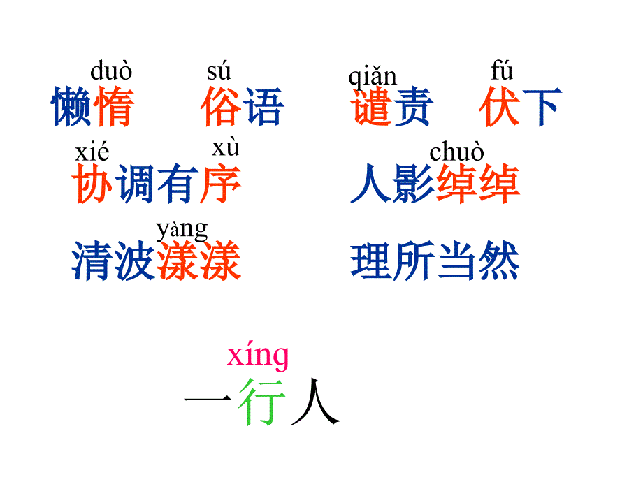 21搭石课件(完美版)_第4页