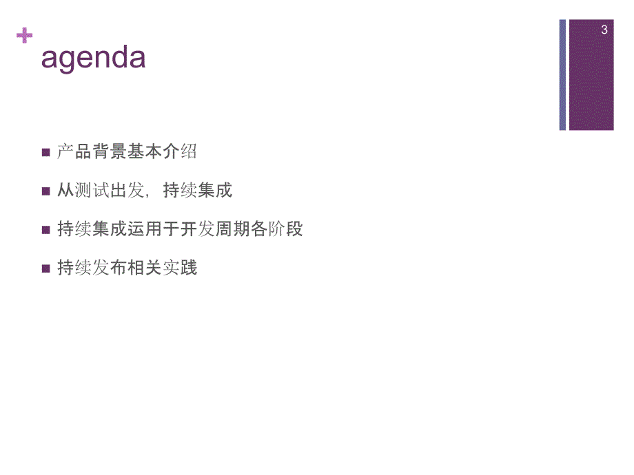 豆瓣广告系统持续发布相关的实践_第3页