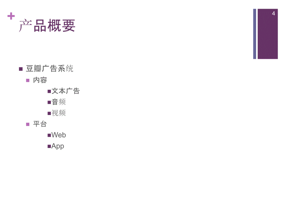 豆瓣广告系统持续发布相关的实践_第4页