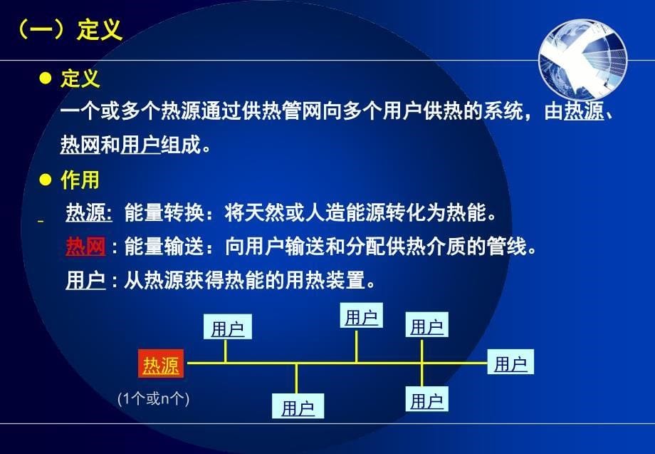 压力管道(集中供热).ppt_第5页