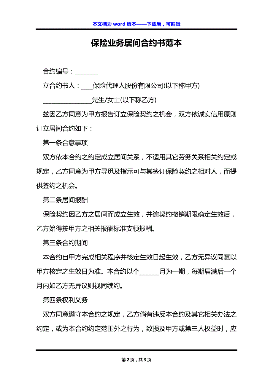 保险业务居间合约书范本_第2页