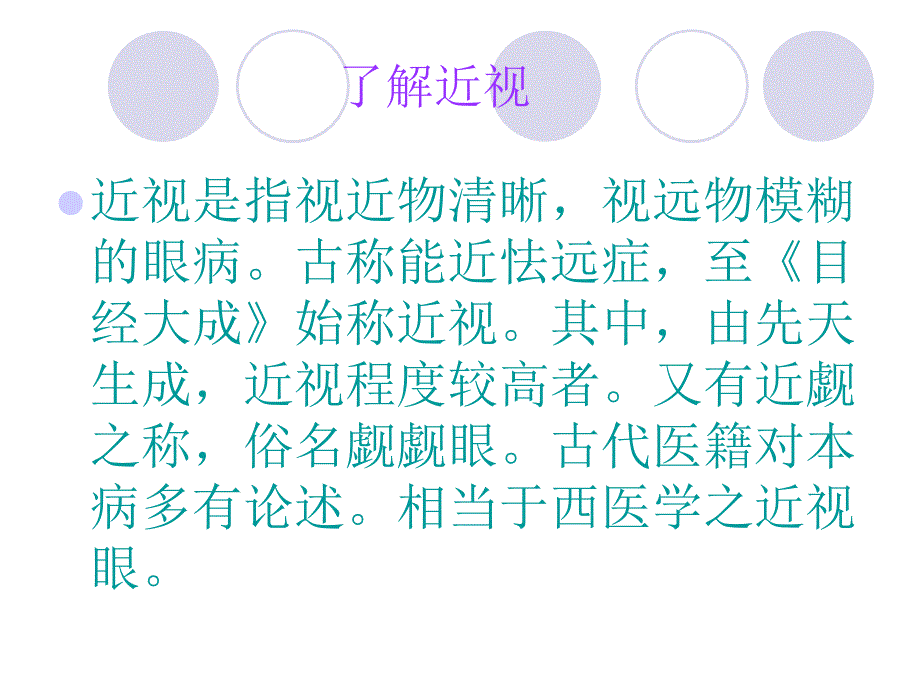 关于近视的调查报告.ppt_第2页