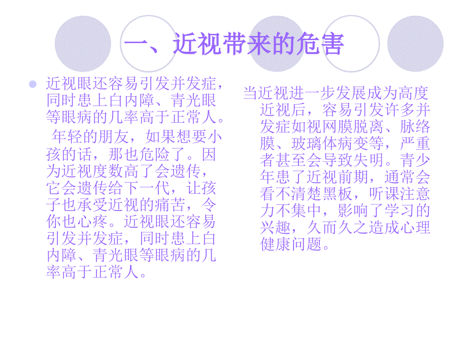 关于近视的调查报告.ppt_第3页