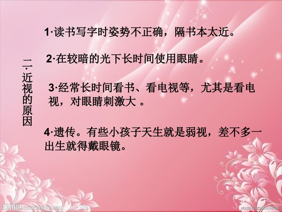 关于近视的调查报告.ppt_第4页