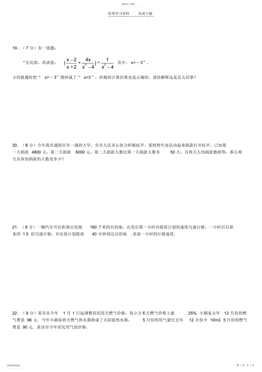 2022年分式练习题及答案_第3页