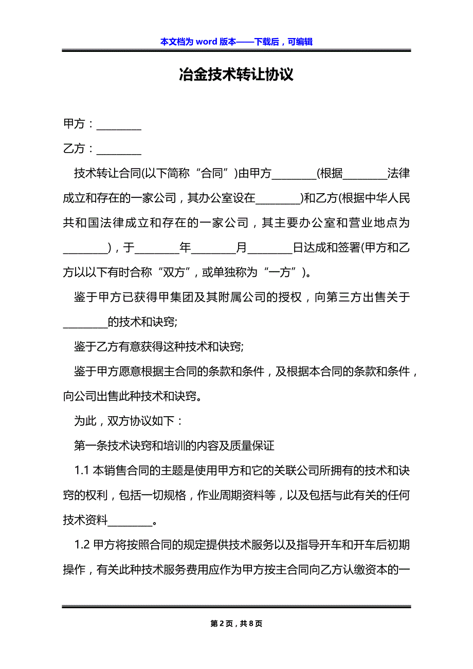 冶金技术转让协议_第2页