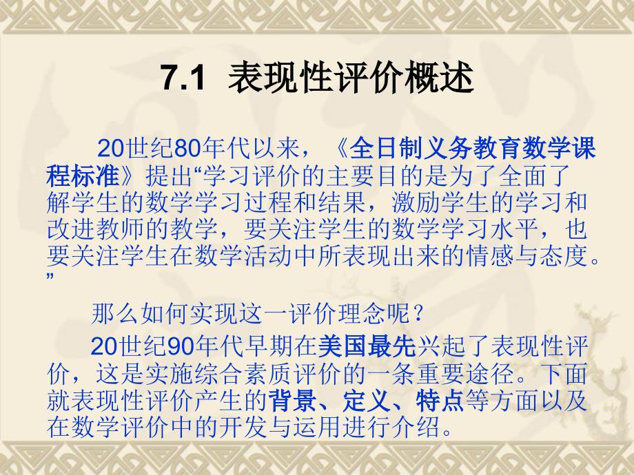 第7章数学表现性评价的开发与运用_第3页