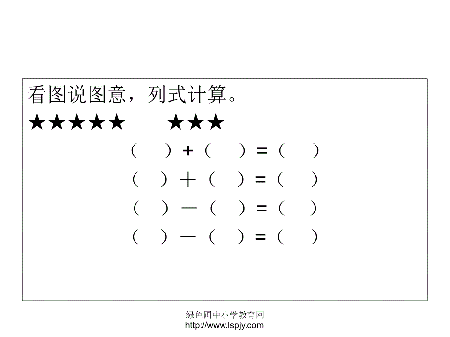 一年级数上册9加减法的应用练习_第2页