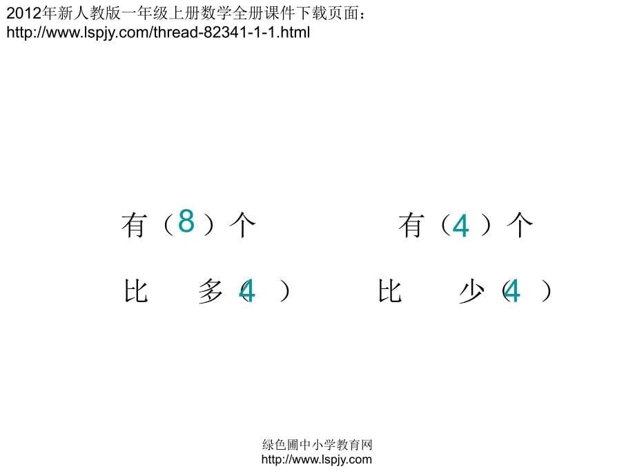 一年级数上册9加减法的应用练习_第5页