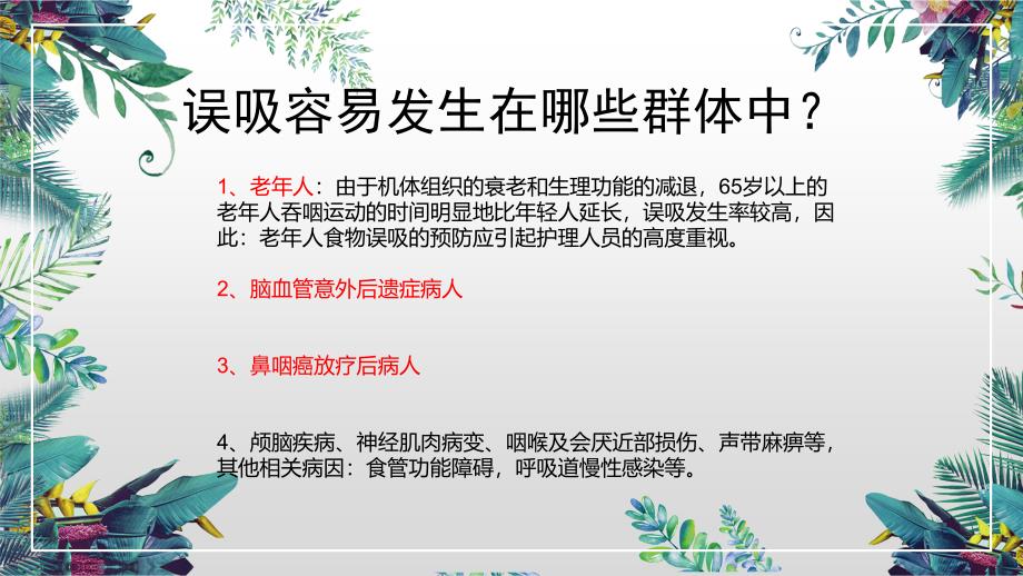 业务学习误吸窒息的抢救护理.ppt_第4页