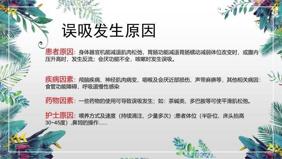 业务学习误吸窒息的抢救护理.ppt_第5页