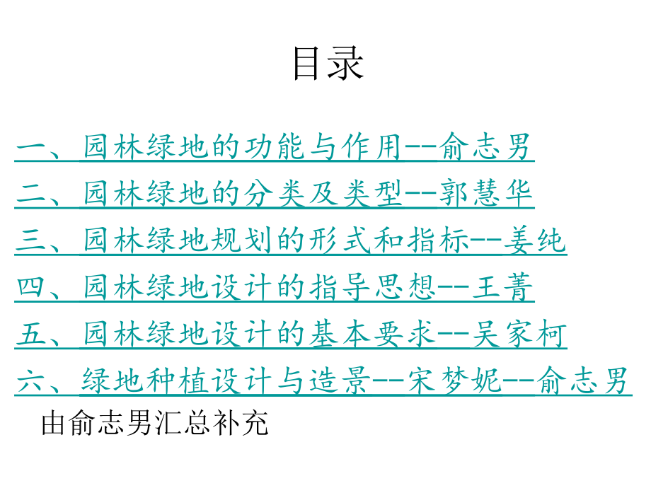 人文社科园林绿地施工与养护教案_第2页