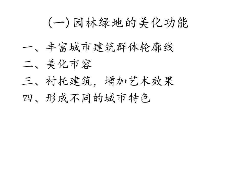 人文社科园林绿地施工与养护教案_第5页