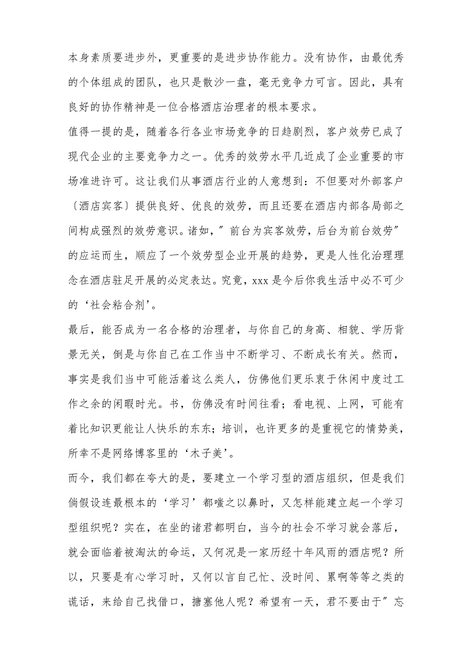 资深酒店管理者心得分享3篇._第2页