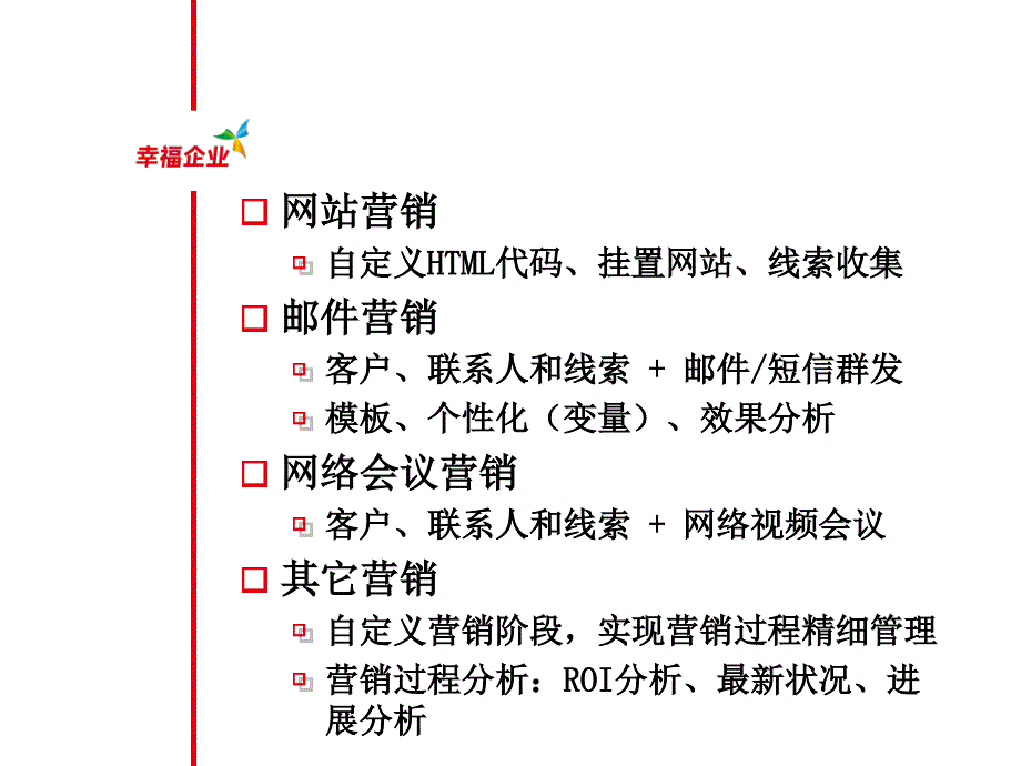 用友T3客户通11.2产品应用市场营销管理_第3页