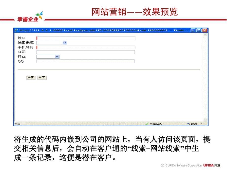 用友T3客户通11.2产品应用市场营销管理_第5页