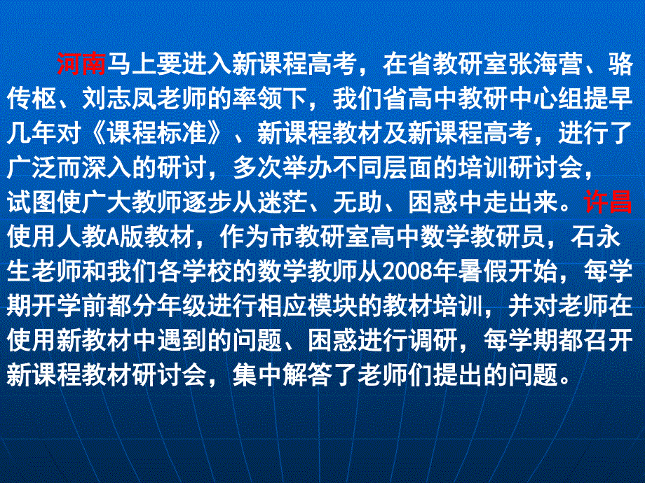 高中新课程高考特点分析与复习备考建议.ppt_第2页