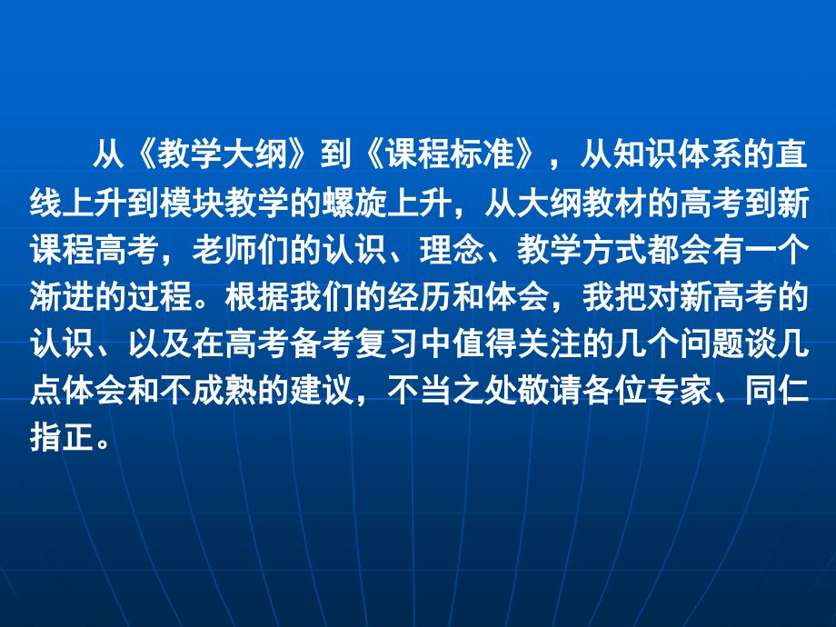 高中新课程高考特点分析与复习备考建议.ppt_第3页