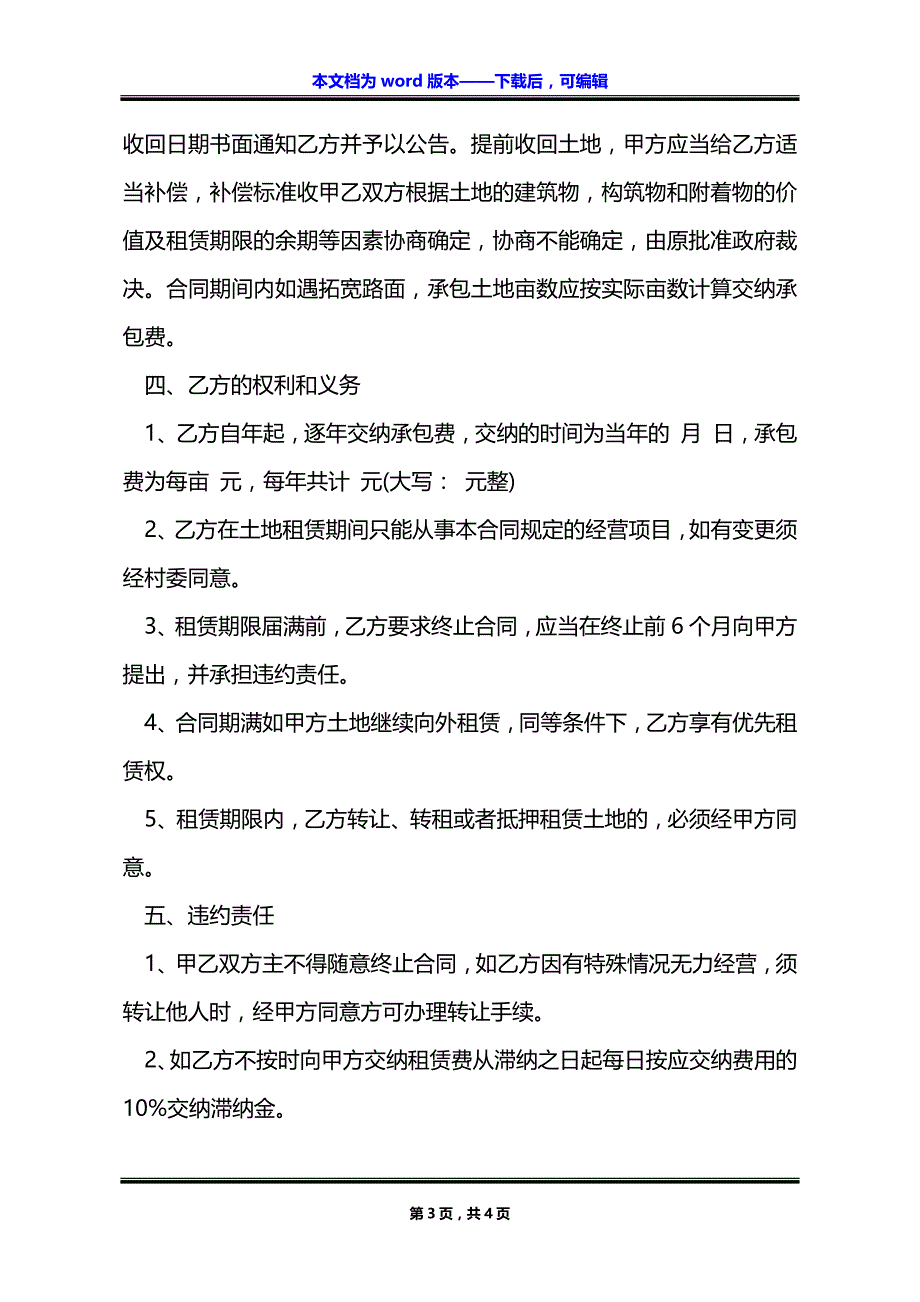 农民部分土地转包合同书_第3页