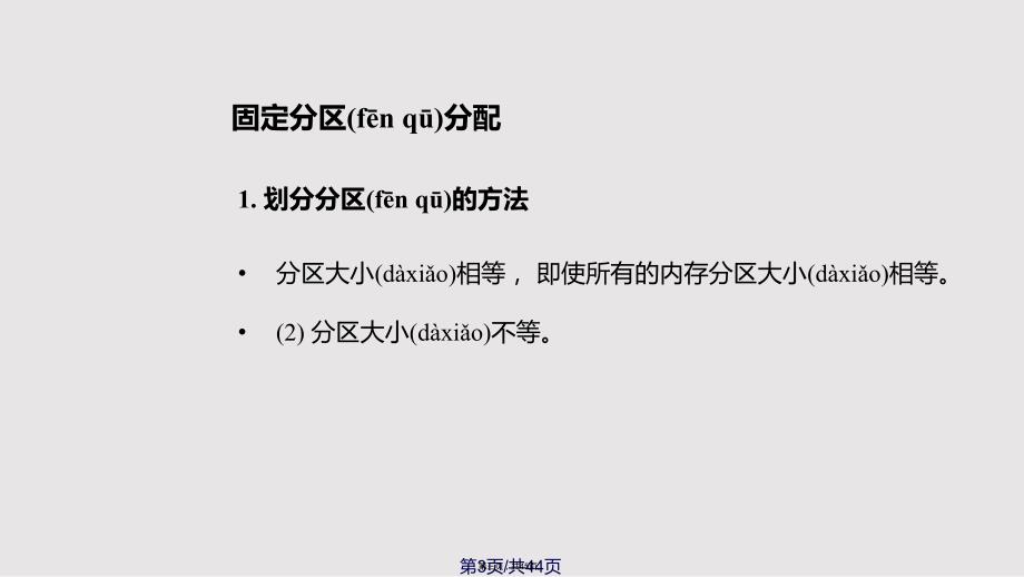 linux教程第课内存与设备管理实用教案_第3页