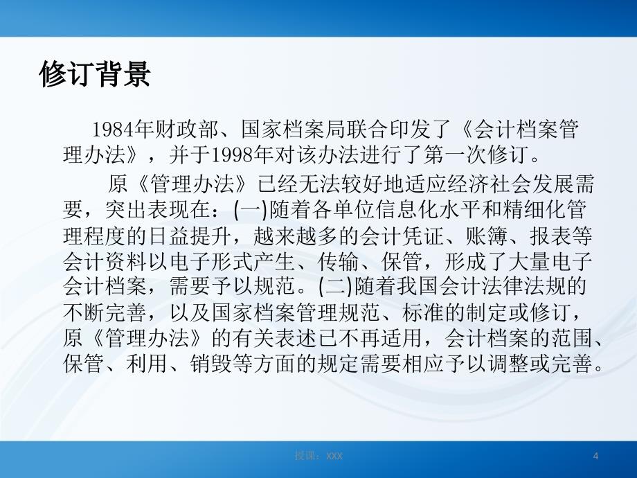 新会计档案管理办法讲解_第4页