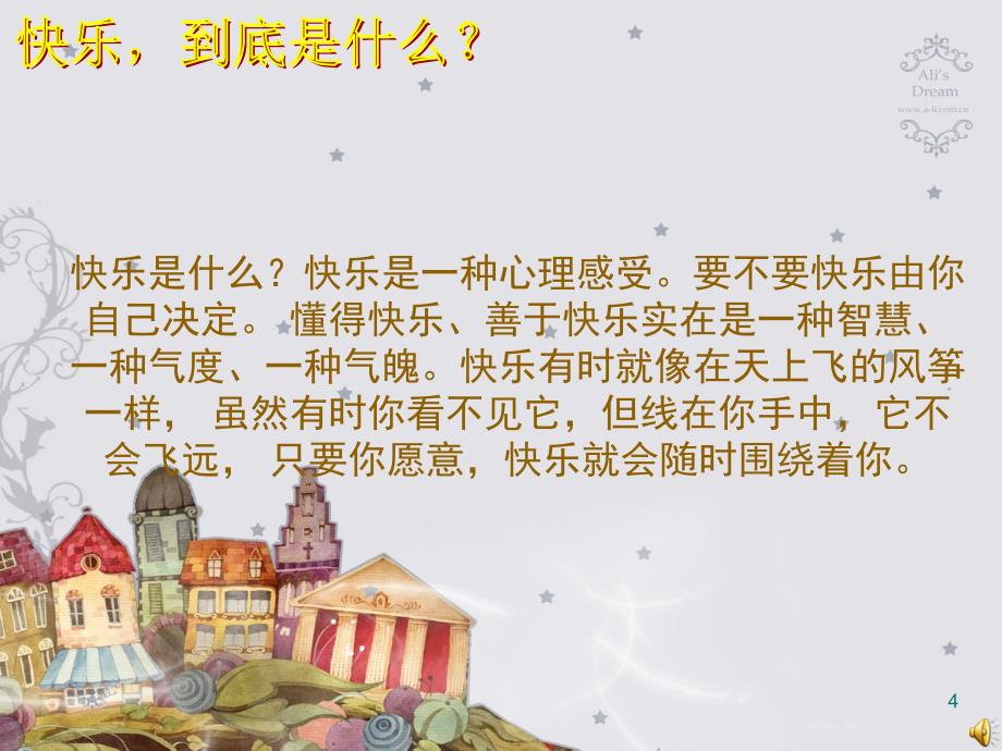 初中主题班会.PPT精品文档_第4页