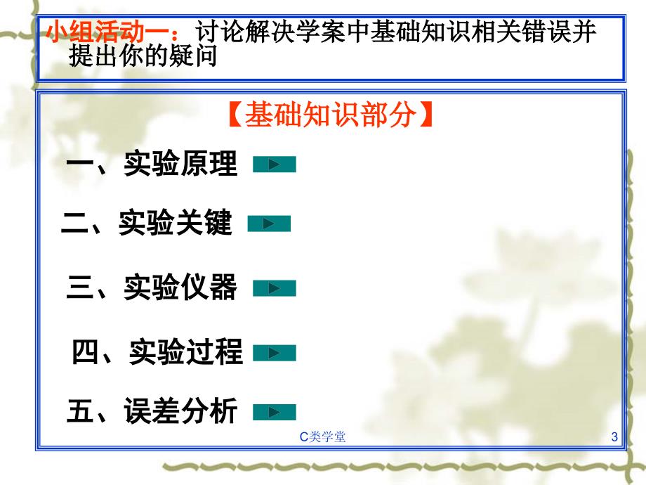 酸碱中和滴定及曲线青松教学_第3页