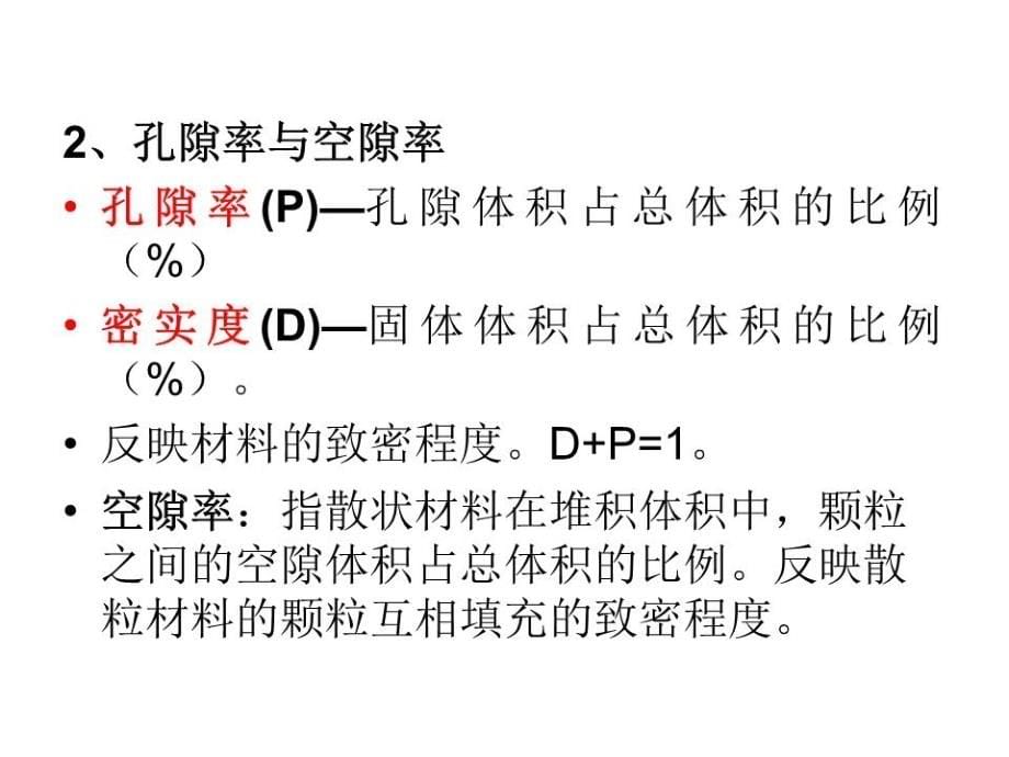 《注册建筑师讲义》PPT课件.ppt_第5页