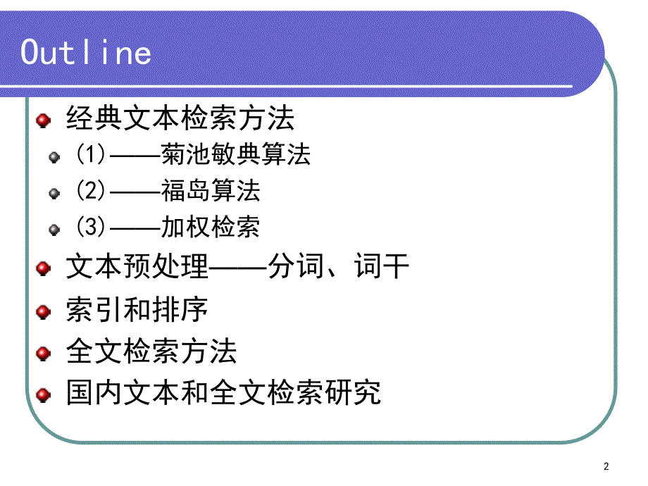 四讲文本信息检索研究TextProcessing_第2页