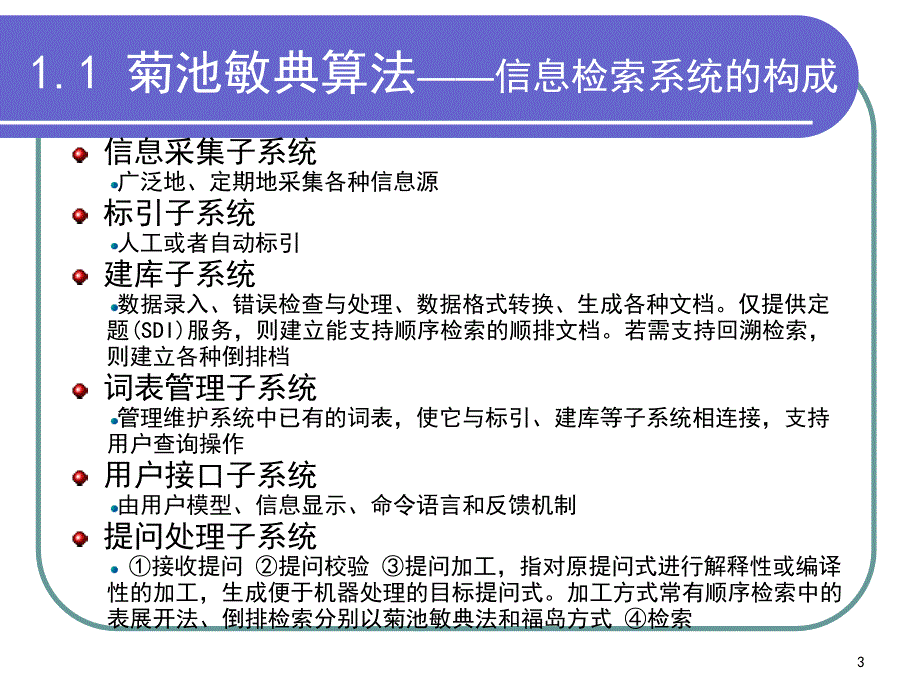 四讲文本信息检索研究TextProcessing_第3页