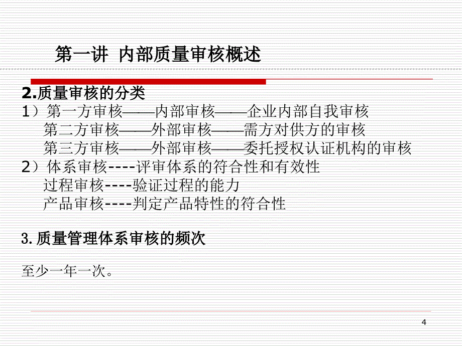 TS16949的体系内审训_第4页