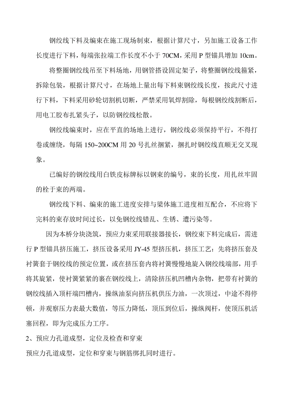 桥梁预应力施工方案_第2页