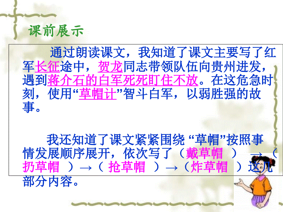 北师大版四年级下册语文公开课课件---《草帽计》公开课_第2页