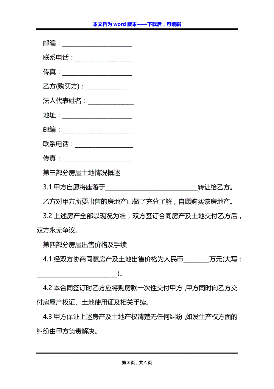 个人合法房产购买合同_第3页