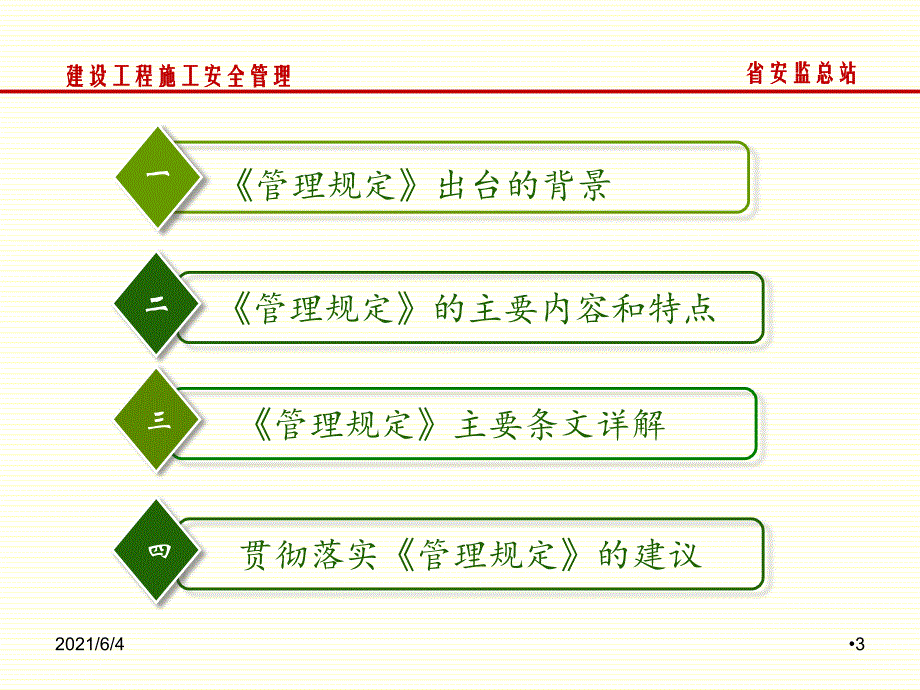 安监总站关于危大工程安全管理最新解读_第3页