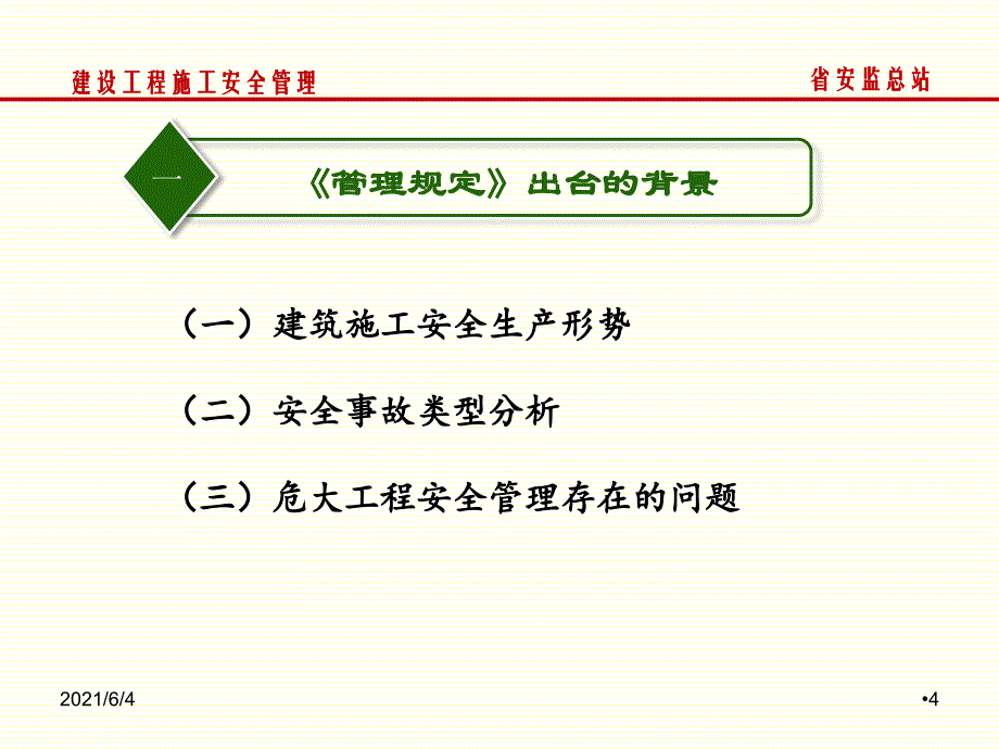 安监总站关于危大工程安全管理最新解读_第4页