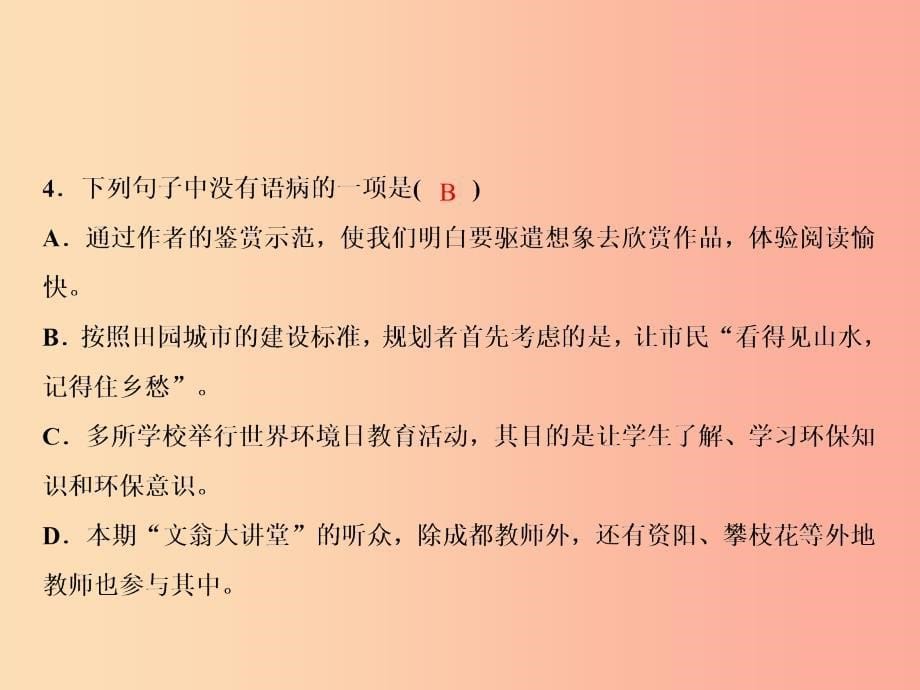 2019年春九年级语文下册 第四单元 16 驱遣我们的想象习题课件 新人教版.ppt_第5页