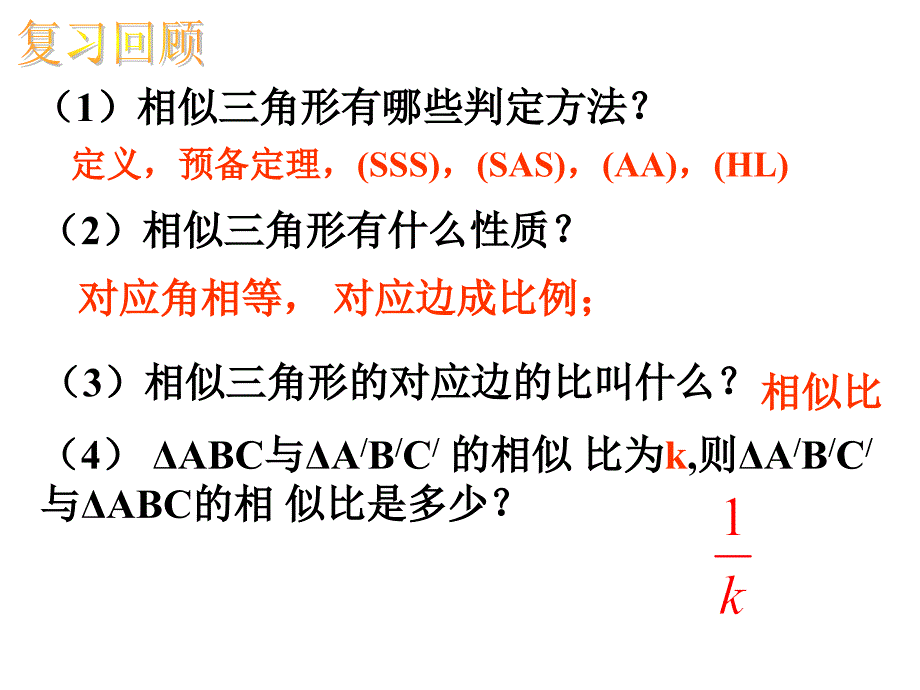 相似三角形的周长与面积_第3页