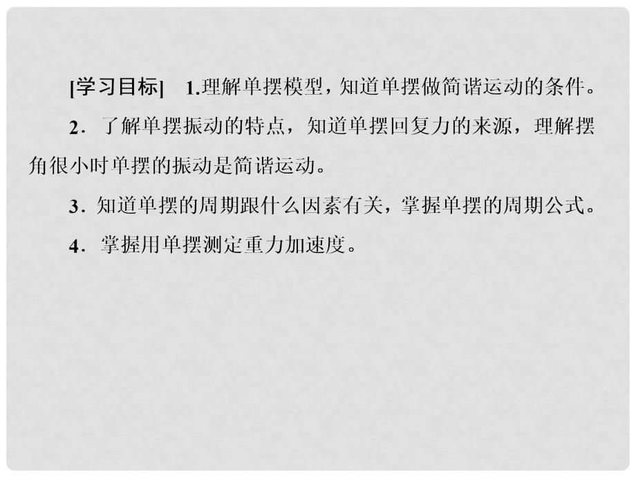 高中物理 114 单摆课件 新人教版选修34_第3页