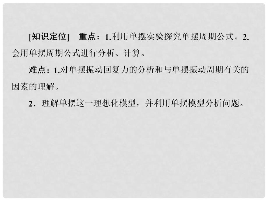 高中物理 114 单摆课件 新人教版选修34_第4页